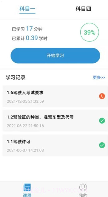 能学驾考截图2