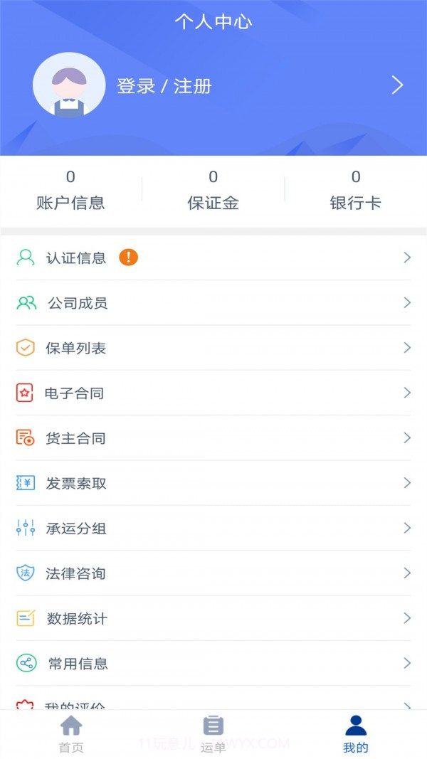 银基物联货物端截图2