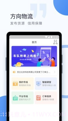 方向物流货主截图1 方向物流货主截图1