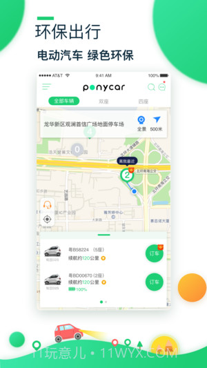 ponycar截图2 ponycar截图2
