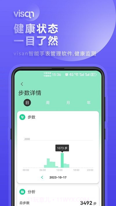 visan smart手表截图2