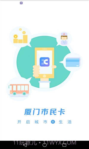 厦门市民卡截图2 厦门市民卡截图2