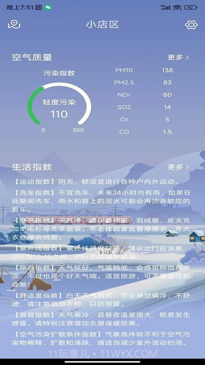 天达天气预报截图1 天达天气预报截图1