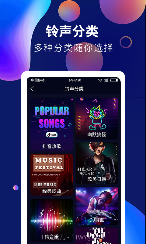 酷彩铃声截图4