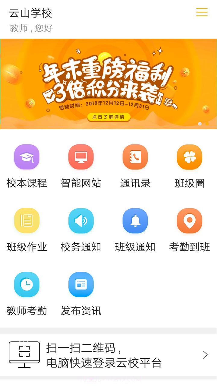 合山教育云截图1 合山教育云截图1
