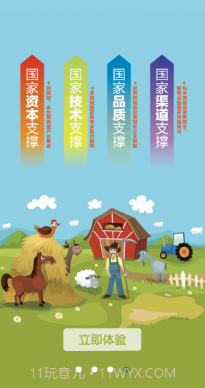 农商1号电商平台免费截图3