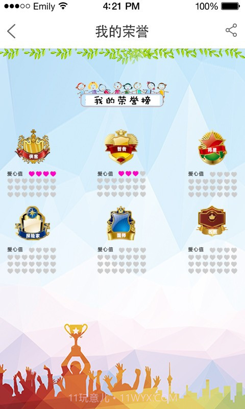 少年公益学院截图4