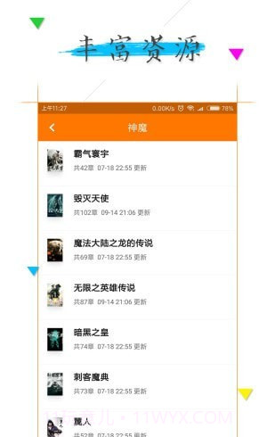 追书小说阅读器截图1
