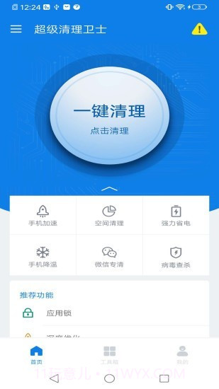 超级清理卫士截图1