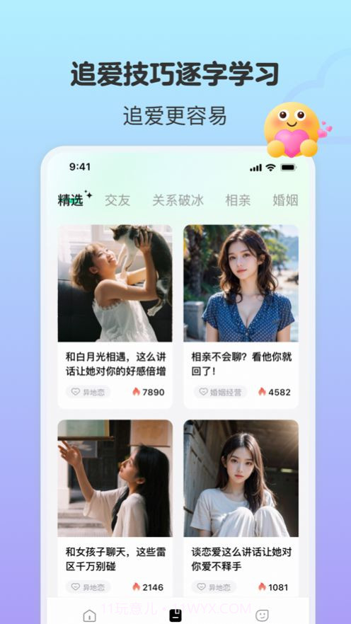 恋相遇恋爱技巧截图3 恋相遇恋爱技巧截图3
