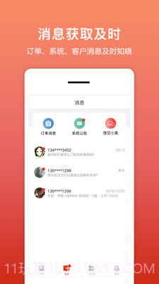 租车帮悟空app截图3 租车帮悟空app截图3