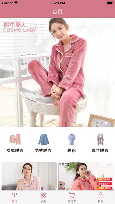 鑫美睡衣app截图1 鑫美睡衣app截图1