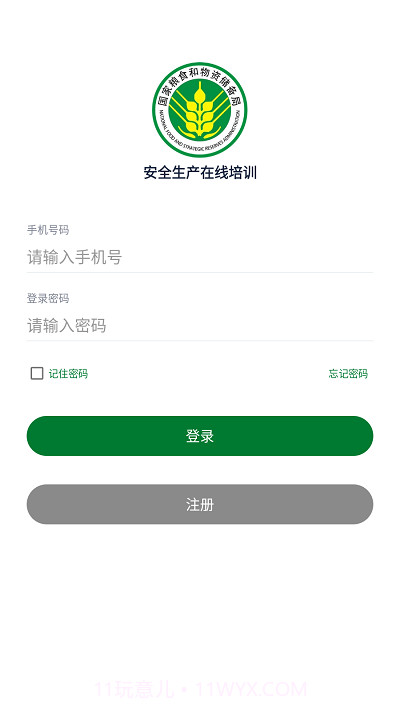 安全生产在线培训截图1 安全生产在线培训截图1