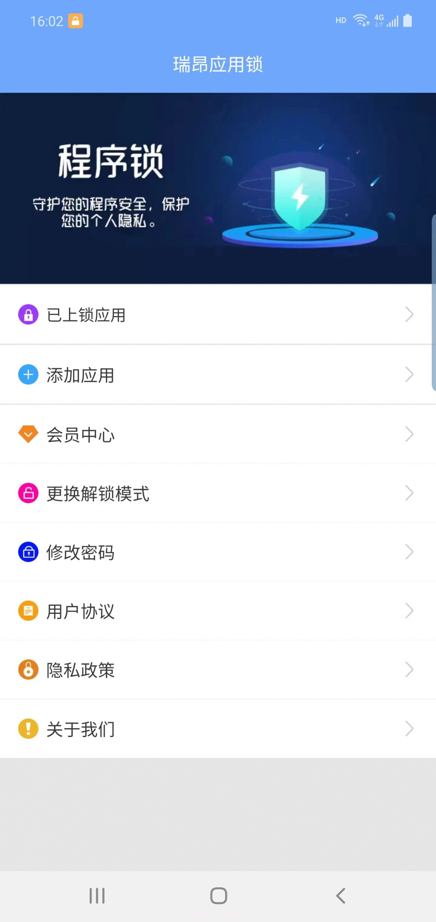 瑞昂应用锁截图1