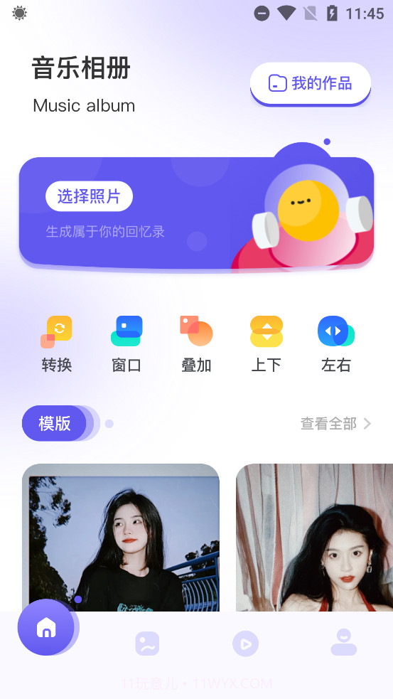 美忆相册音乐相册截图4 美忆相册音乐相册截图4