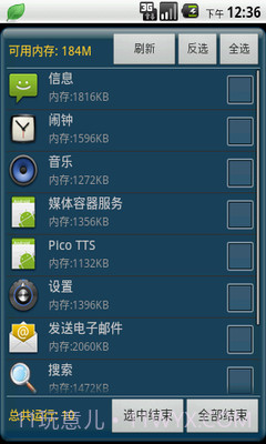 App Arbiter(任务管理器)截图1