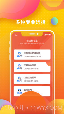 牙医刷题宝截图4