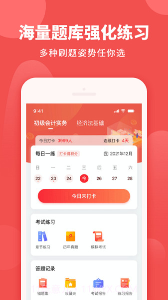 初级职称助手课程学习截图3