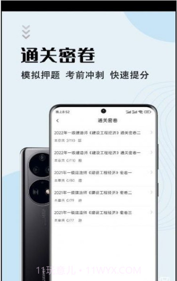 一级建造师智题库截图4 一级建造师智题库截图4