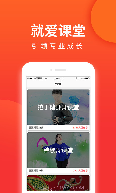 就爱广场舞截图5