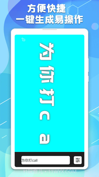 手持弹幕板截图2