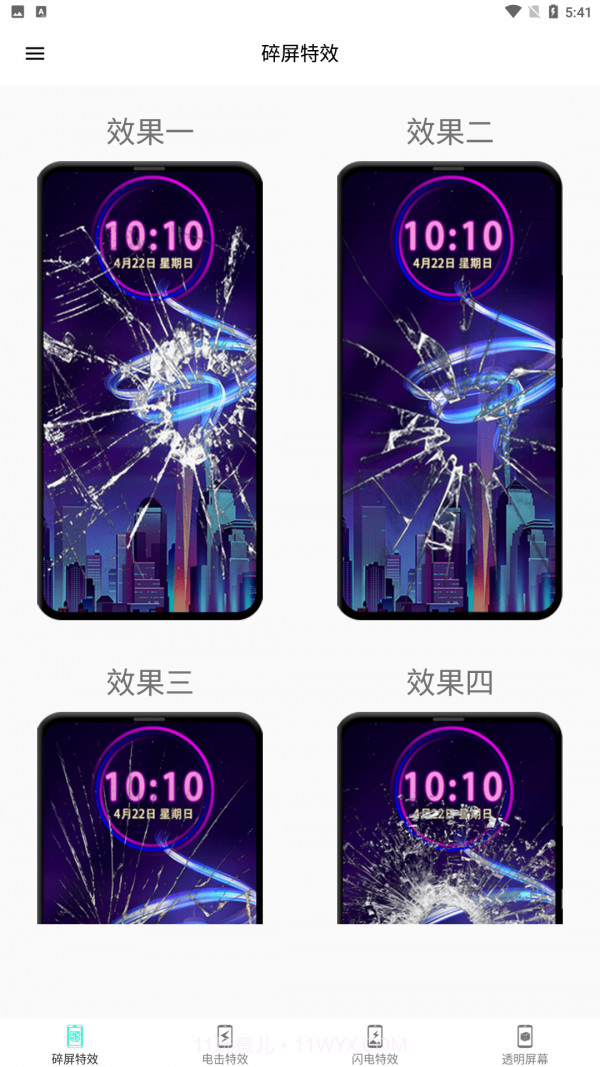 电鸟特效屏幕截图4