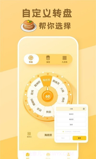 今天吃什么呢截图2