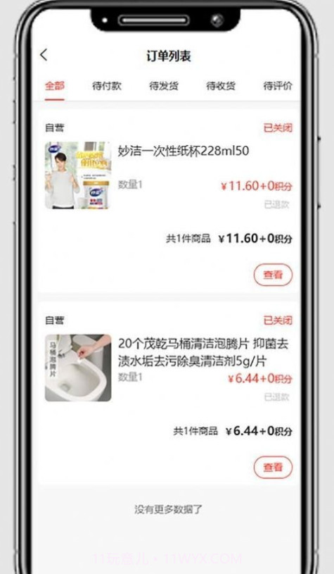 国冠云商截图3 国冠云商截图3