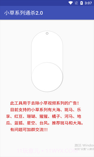 小草系列通杀工具截图3 小草系列通杀工具截图3