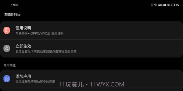 车联助手lite截图3 车联助手lite截图3