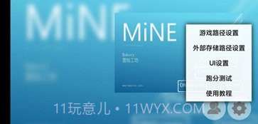 MiNE截图2