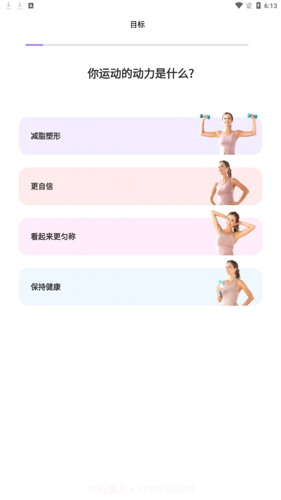 up元气健身截图1
