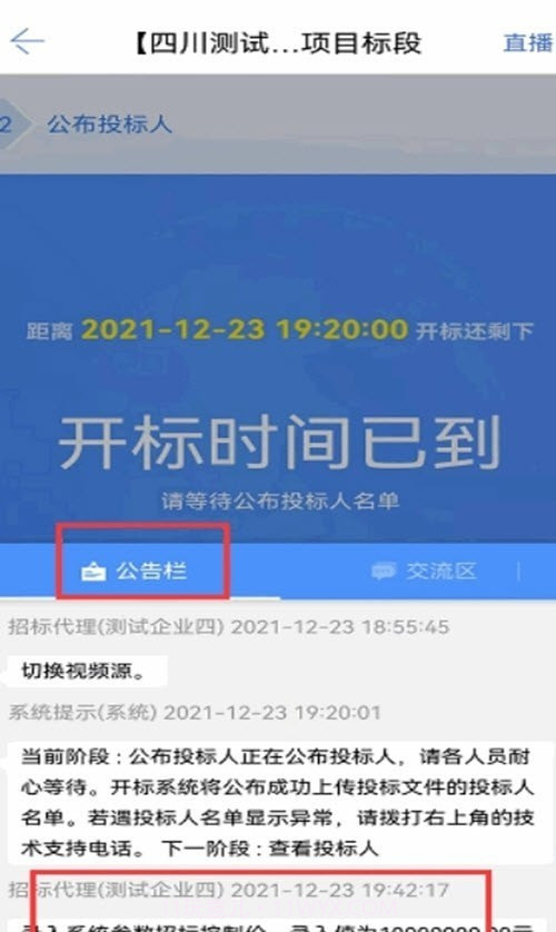 眉山掌上开标截图3 眉山掌上开标截图3