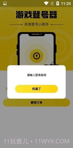 安卓上号神器截图2 安卓上号神器截图2