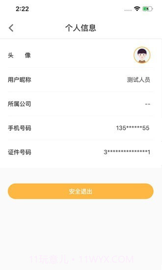 穗付管家截图3 穗付管家截图3