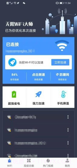 无限WiFi大师截图1 无限WiFi大师截图1