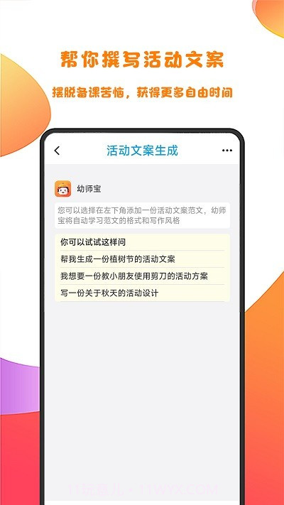 幼师宝备课神器截图4