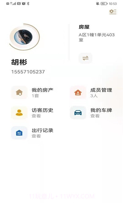 辉生活截图2 辉生活截图2