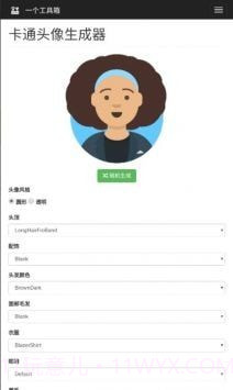 卡通头像生成器截图2