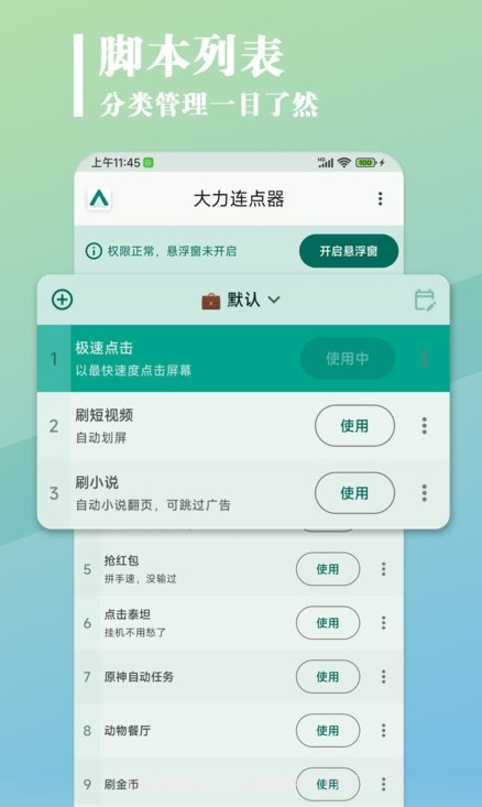 大力连点器截图2 大力连点器截图2