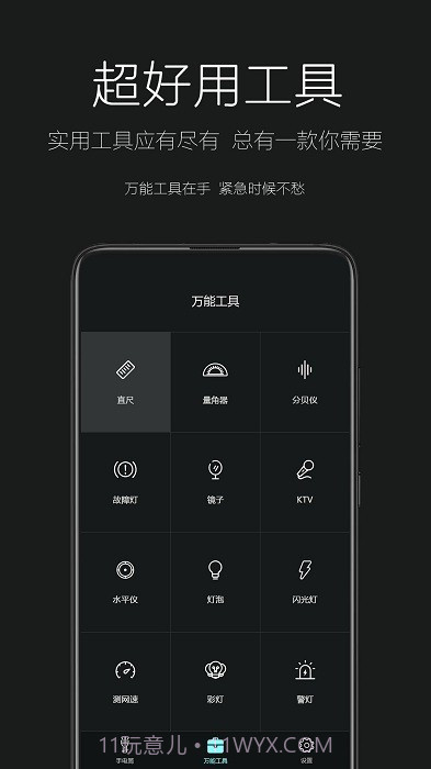 天天手电筒截图2