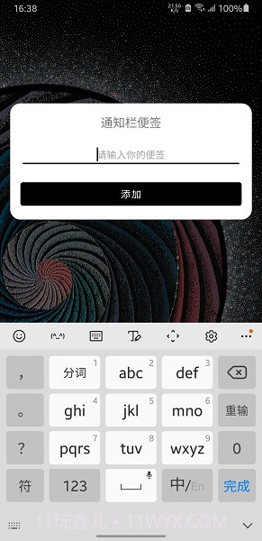 通知栏便签截图1 通知栏便签截图1