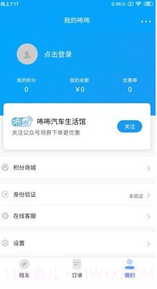 咘咘租车截图3 咘咘租车截图3