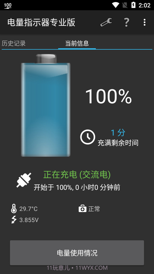 电量指示器截图3