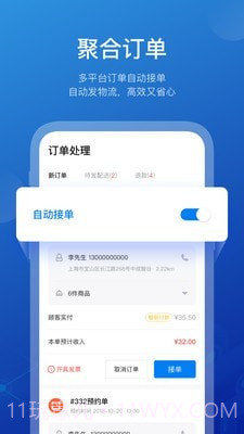 商有云管家截图3