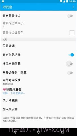 时间窗悬浮窗截图2