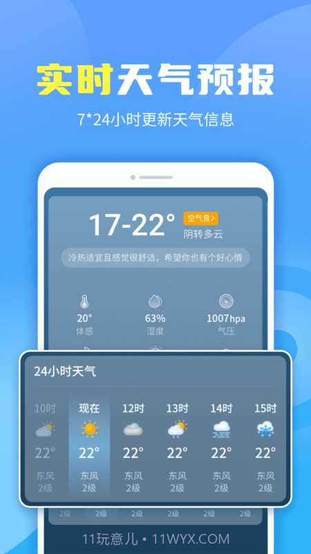 晴空天气通截图5 晴空天气通截图5