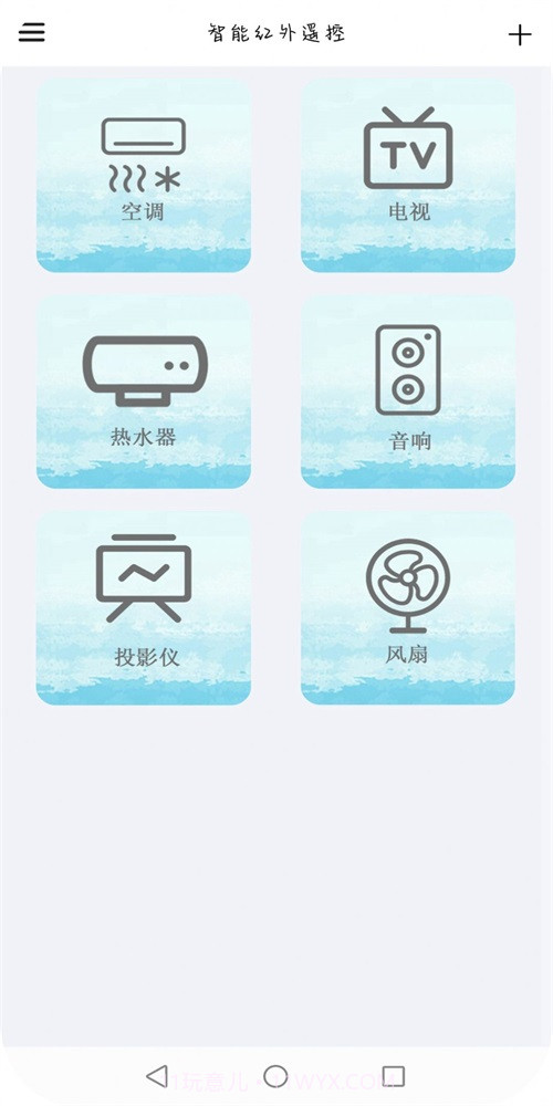 智红遥控师截图1