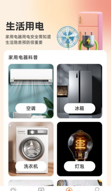 妙聚生活截图2 妙聚生活截图2