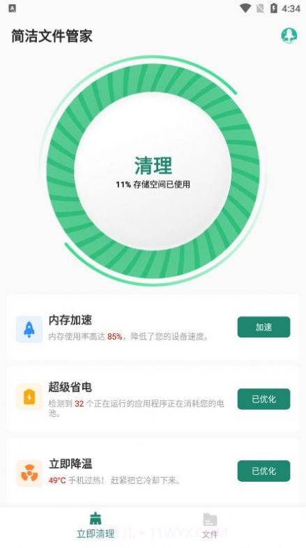 简洁文件管家截图1
